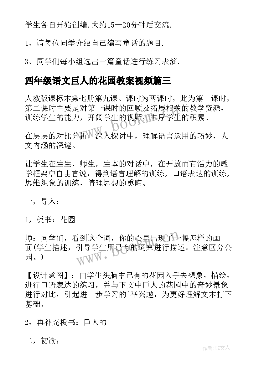 最新四年级语文巨人的花园教案视频 四年级语文巨人的花园教案设计(汇总5篇)