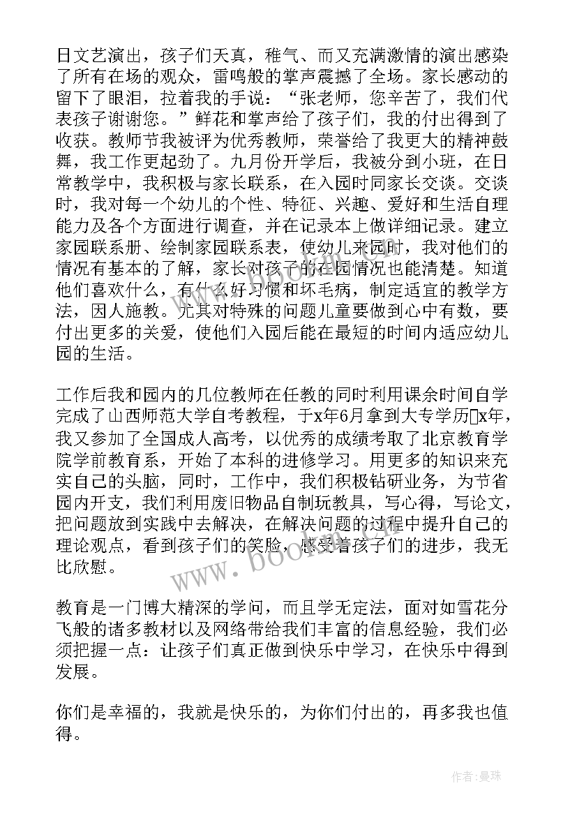 个人师德总结幼儿园老师(优秀8篇)