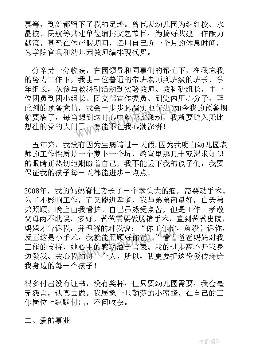 个人师德总结幼儿园老师(优秀8篇)