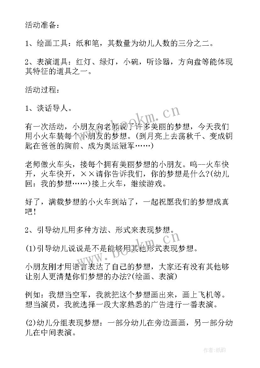 2023年我的梦想教案幼儿园中班 我的梦想教案(优质5篇)