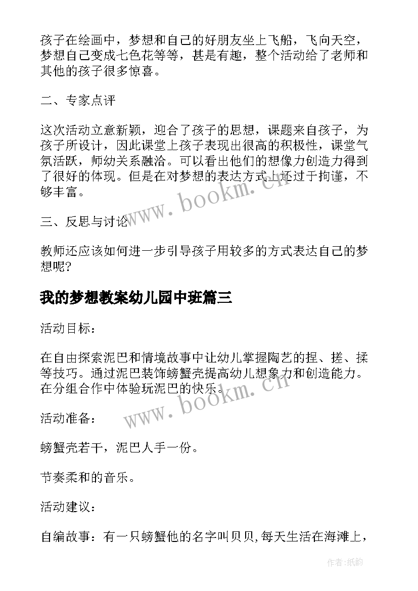 2023年我的梦想教案幼儿园中班 我的梦想教案(优质5篇)