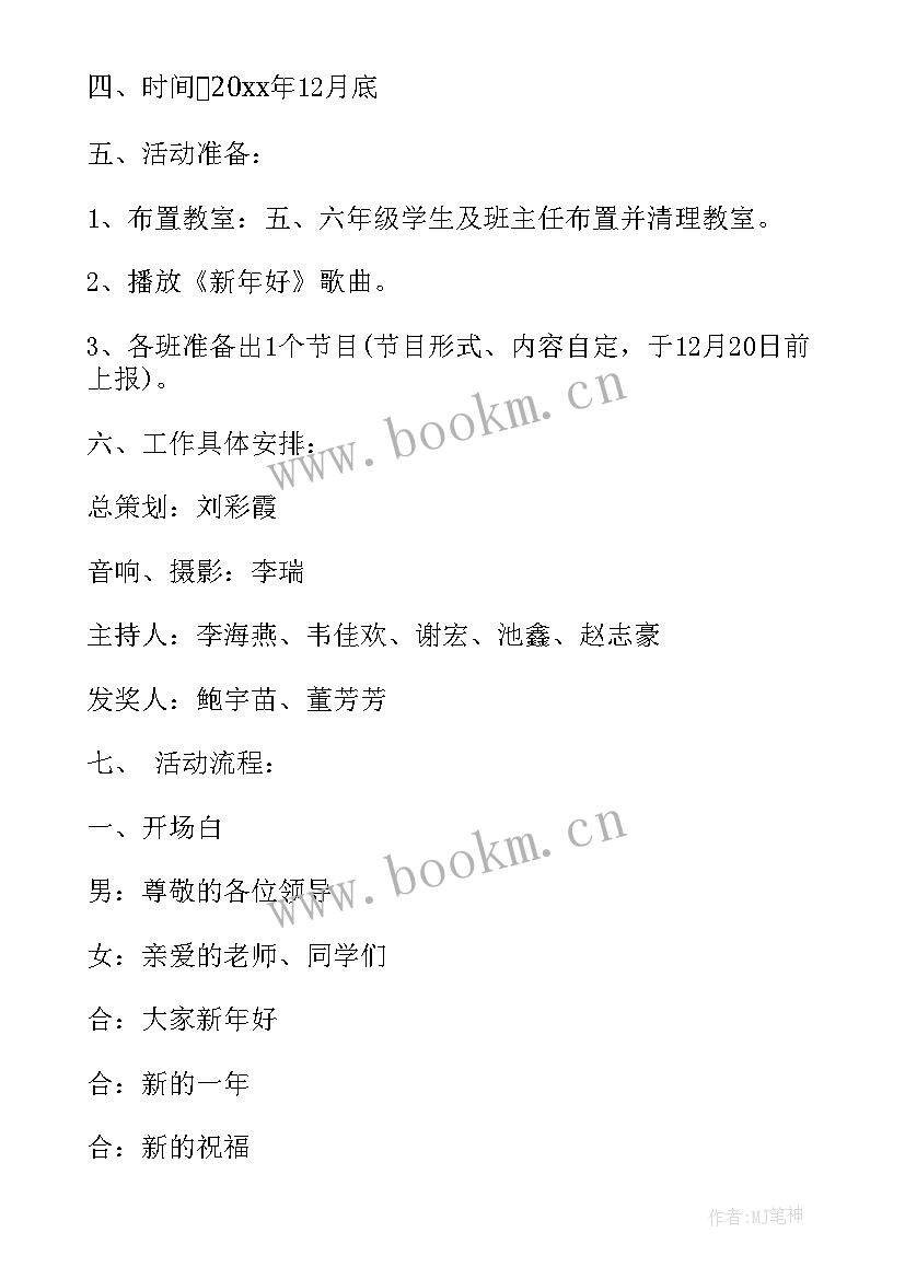 2023年中班元旦活动设计意图 社区迎元旦活动方案系列(优质8篇)