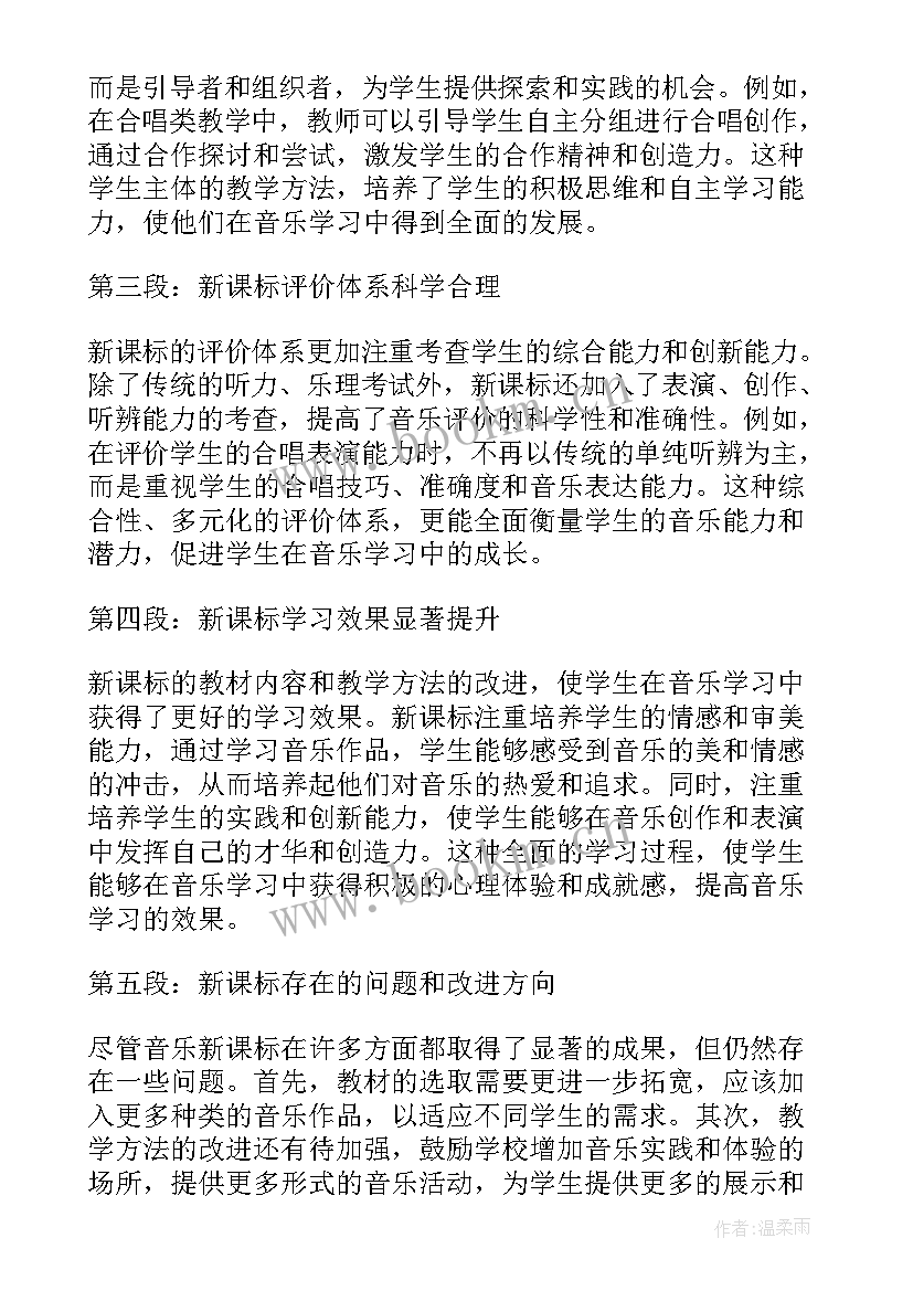 最新音乐新课程标准读后感(大全5篇)