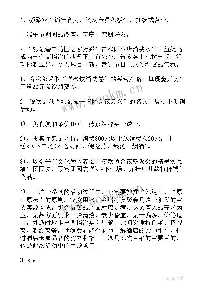 最新社区端午节活动方案策划(优秀5篇)