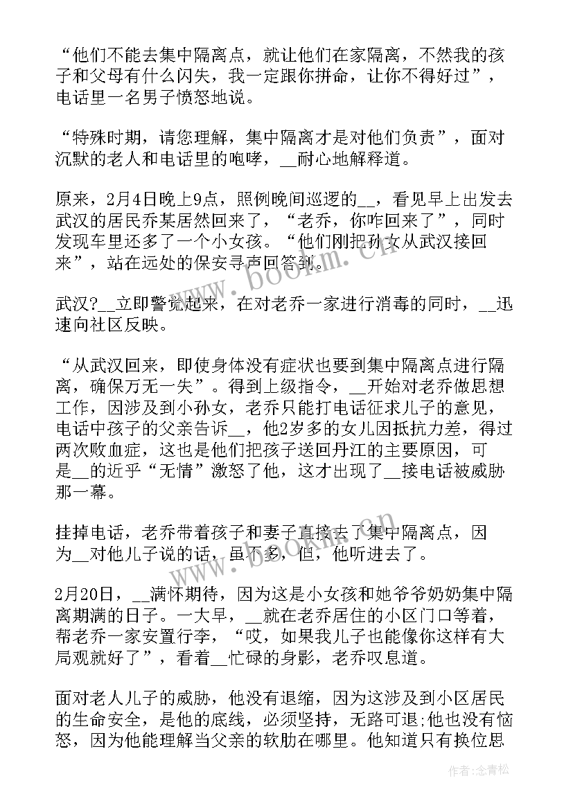 抗击疫情先进主要事迹 抗击疫情先进事迹材料(汇总7篇)