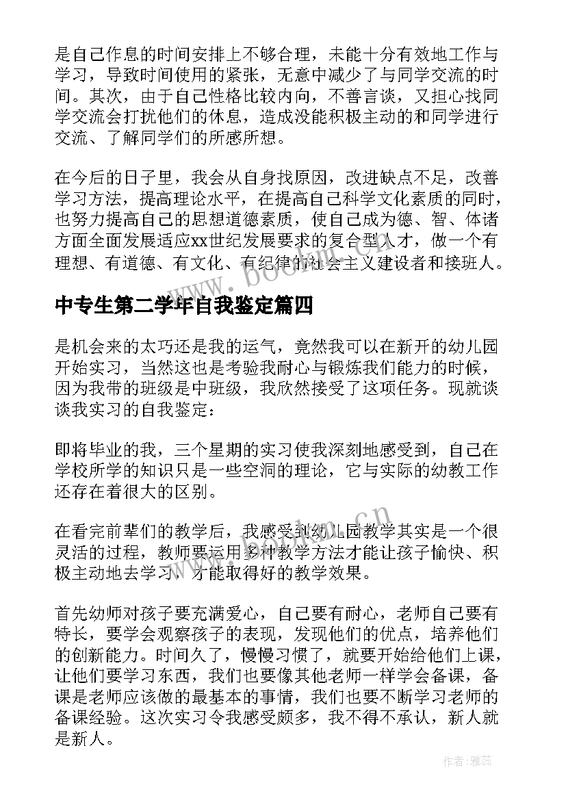 最新中专生第二学年自我鉴定 自我鉴定中专生第二个学期(精选5篇)