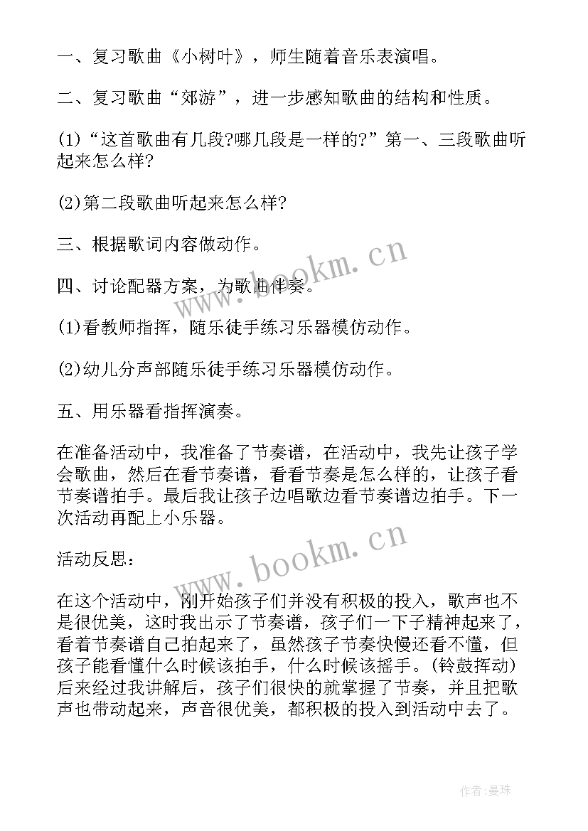 最新二年级小学音乐郊游教案设计 郊游小学二年级音乐教学反思(实用7篇)