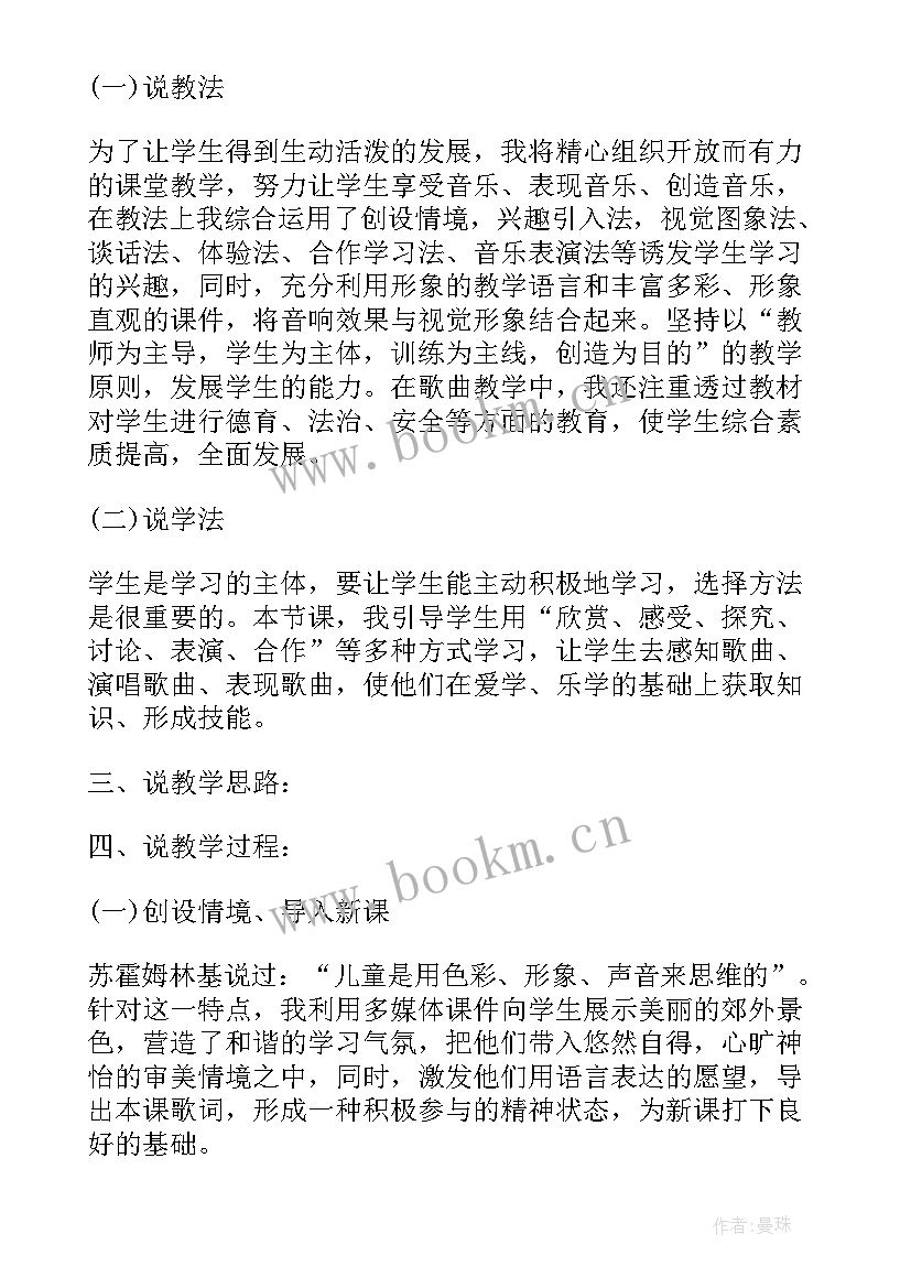 最新二年级小学音乐郊游教案设计 郊游小学二年级音乐教学反思(实用7篇)