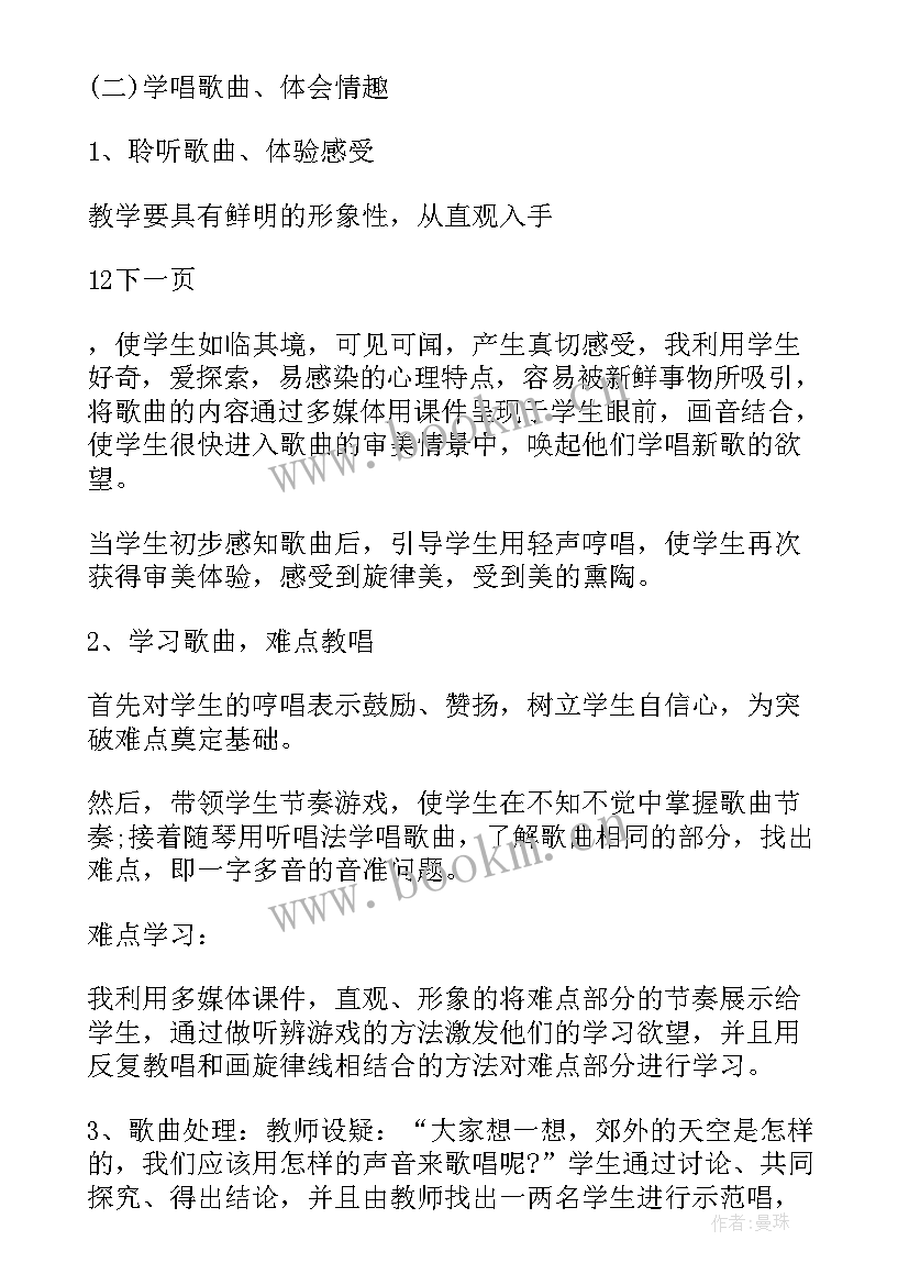 最新二年级小学音乐郊游教案设计 郊游小学二年级音乐教学反思(实用7篇)