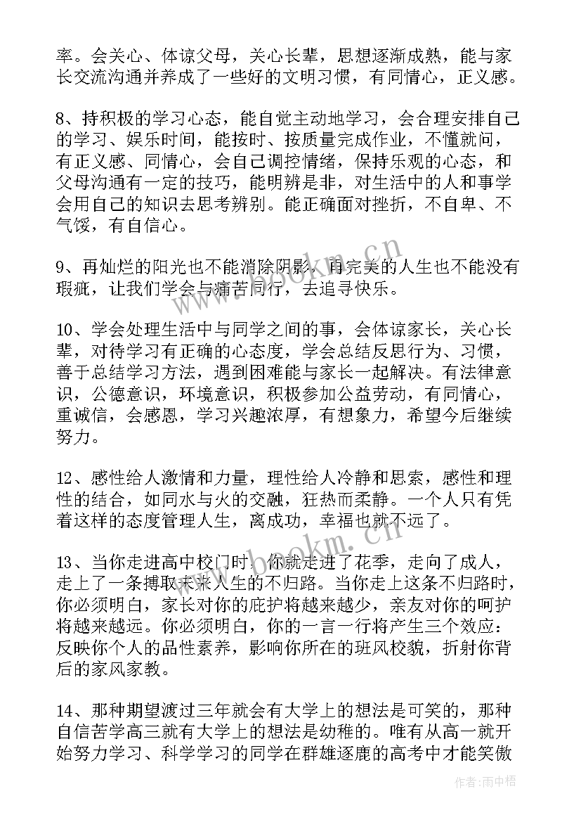 家长对孩子期末评语(实用5篇)