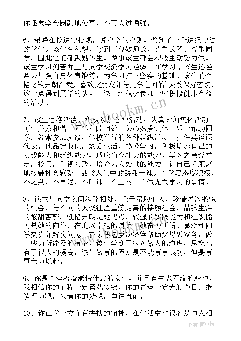 家长对孩子期末评语(实用5篇)