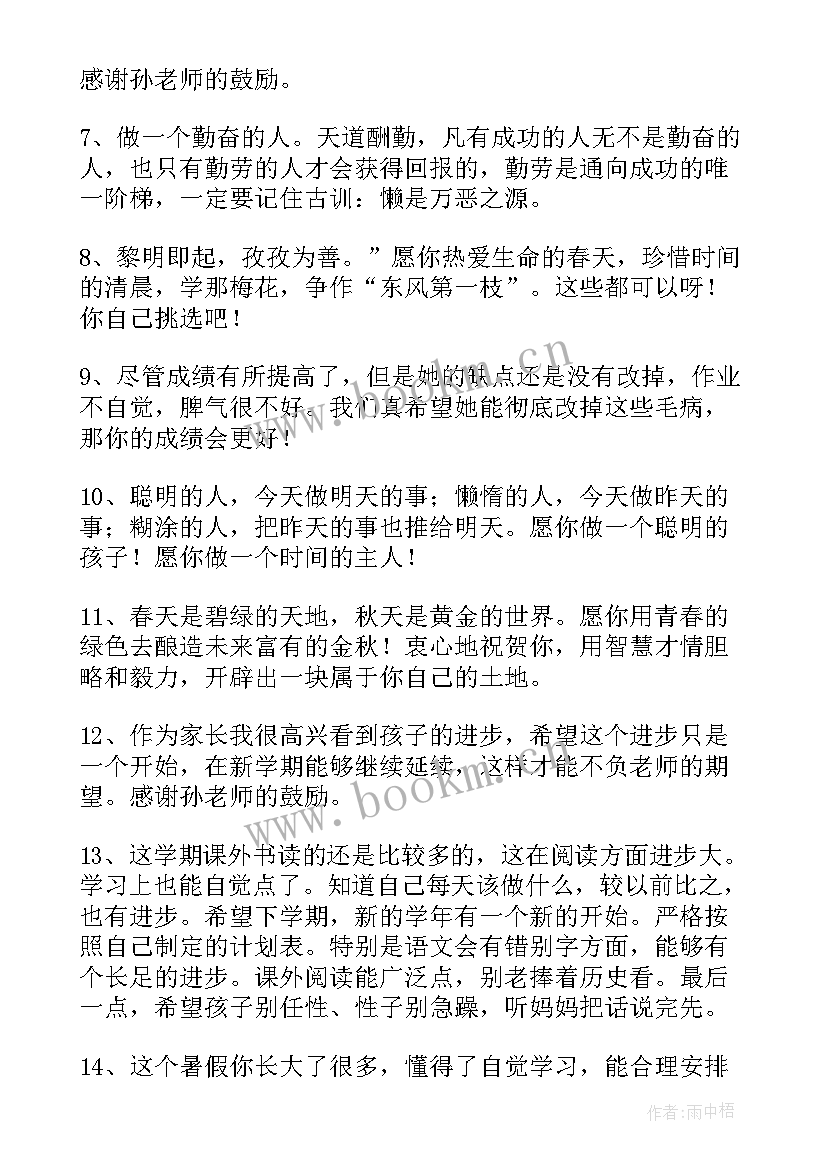 家长对孩子期末评语(实用5篇)