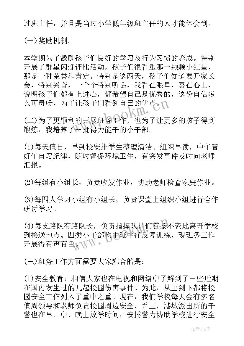 2023年期中总结教师演讲稿(汇总5篇)