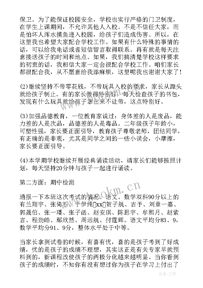 2023年期中总结教师演讲稿(汇总5篇)