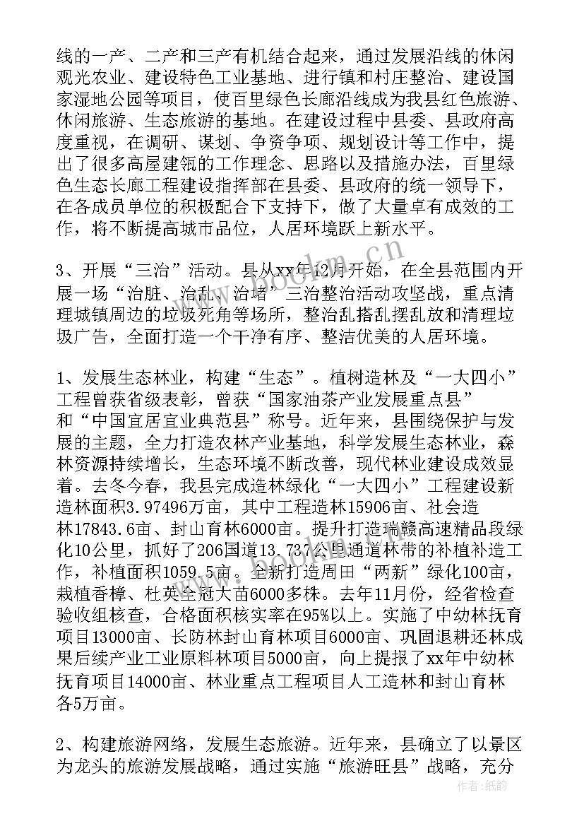 最新生态文明调查目的 生态文明建设调查报告(精选5篇)