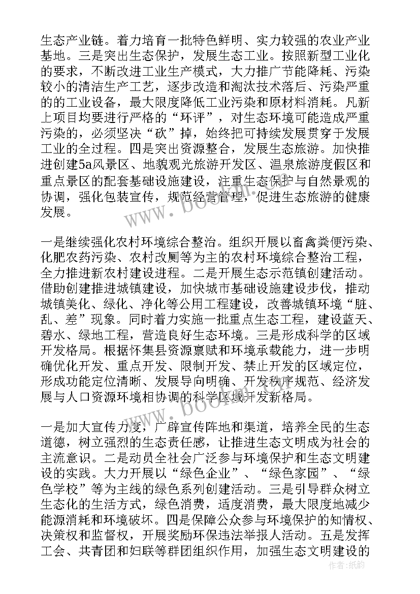 最新生态文明调查目的 生态文明建设调查报告(精选5篇)