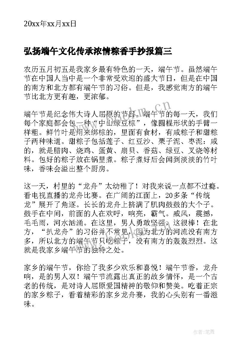 最新弘扬端午文化传承浓情粽香手抄报(大全8篇)