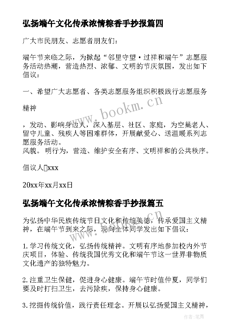 最新弘扬端午文化传承浓情粽香手抄报(大全8篇)