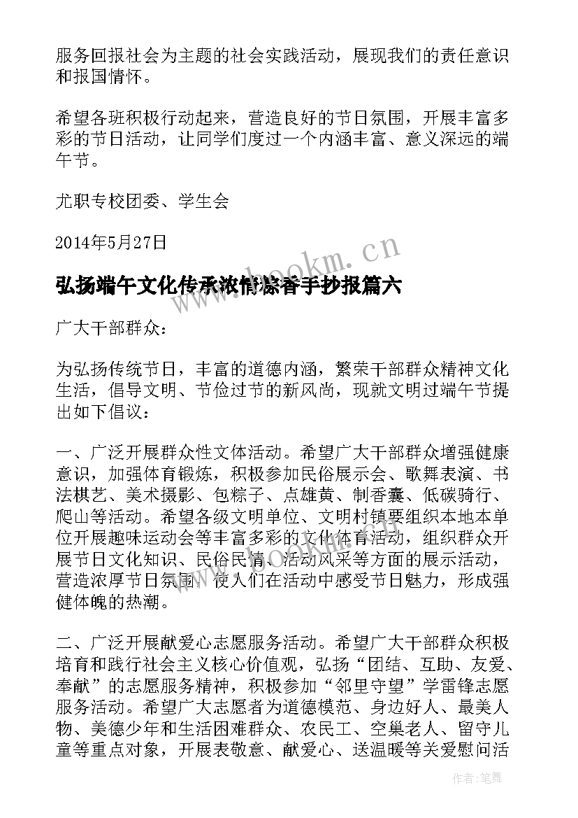 最新弘扬端午文化传承浓情粽香手抄报(大全8篇)