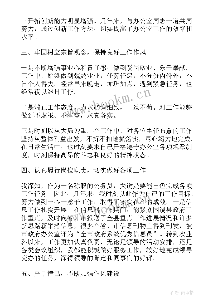 最新公务员年度考核表个人总结税务局(通用9篇)