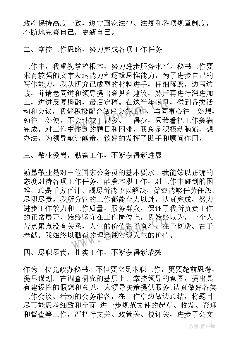 最新公务员年度考核表个人总结税务局(通用9篇)