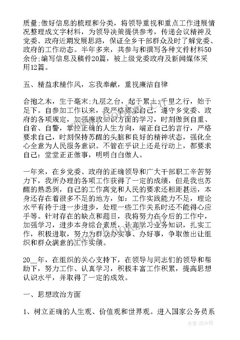 最新公务员年度考核表个人总结税务局(通用9篇)