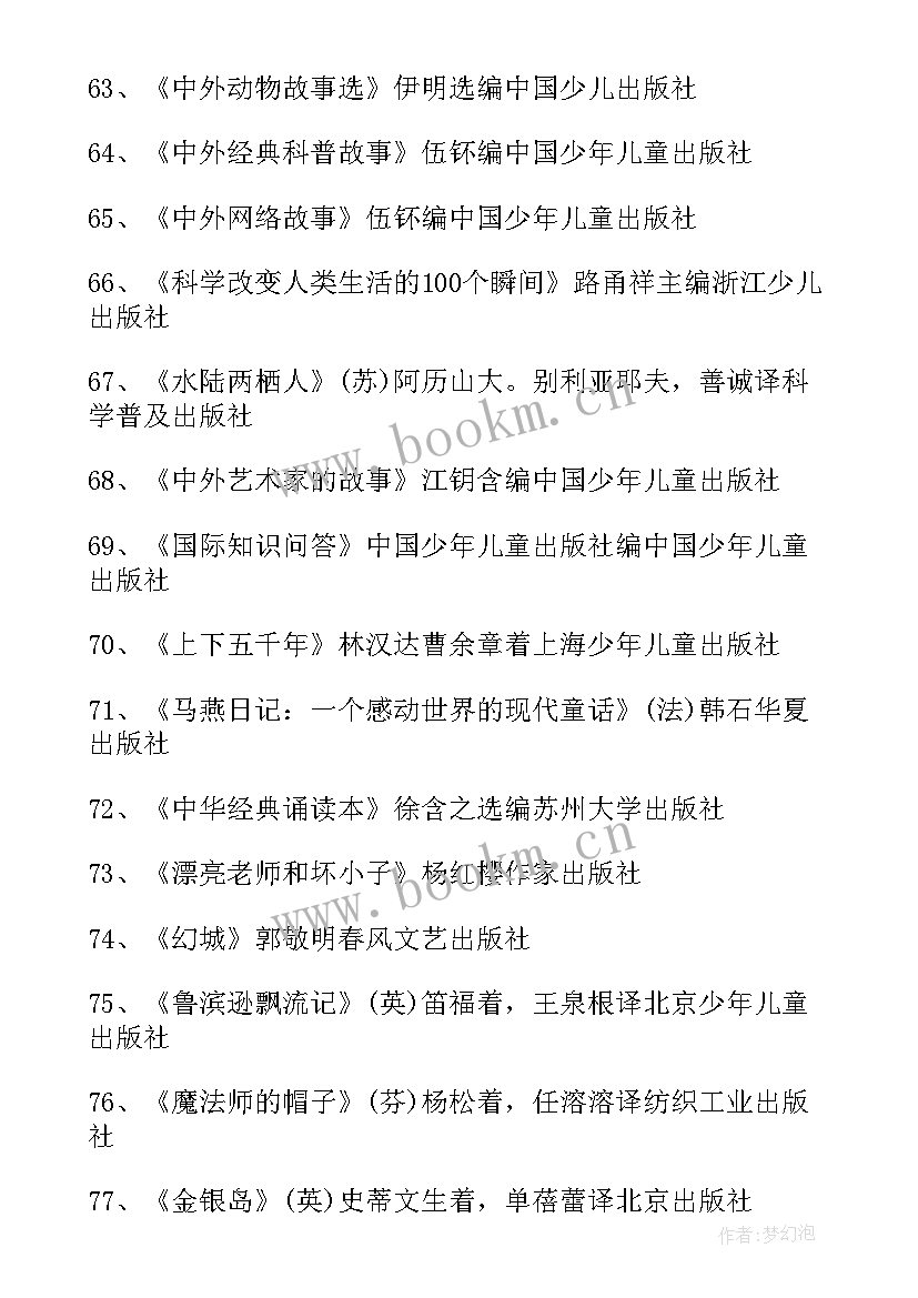 最新爱的教育读书读后感悟 级必读书目爱的教育读后感(汇总9篇)