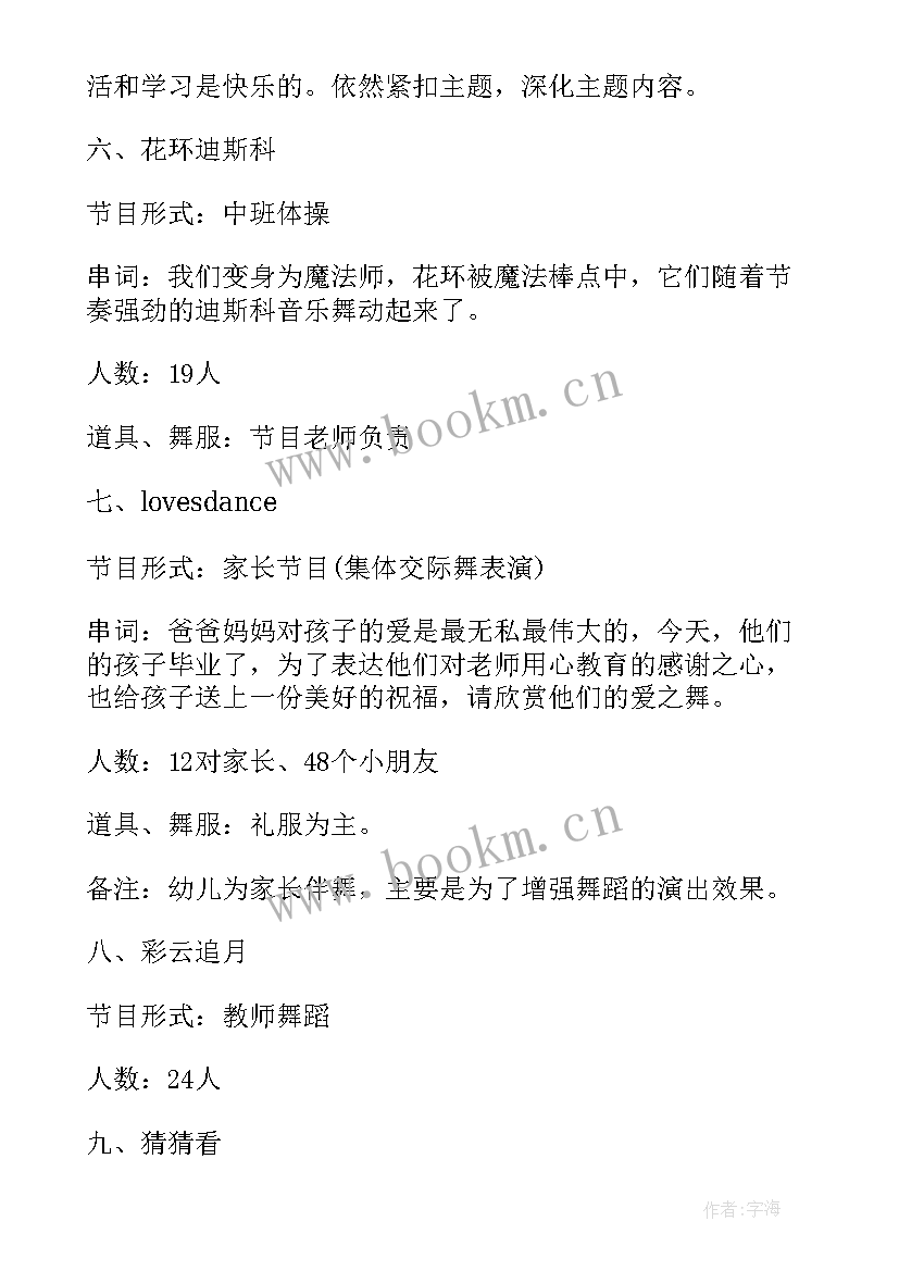 幼儿园毕业活动策划方案(实用6篇)