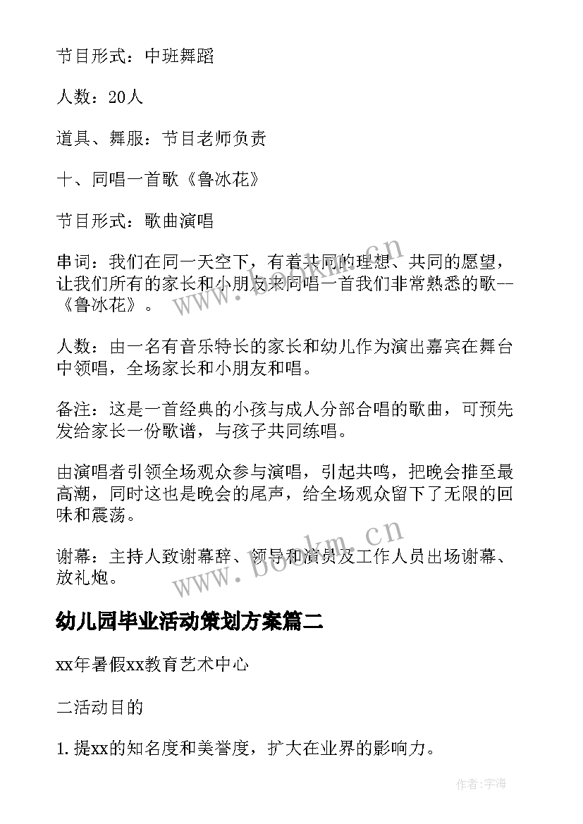 幼儿园毕业活动策划方案(实用6篇)