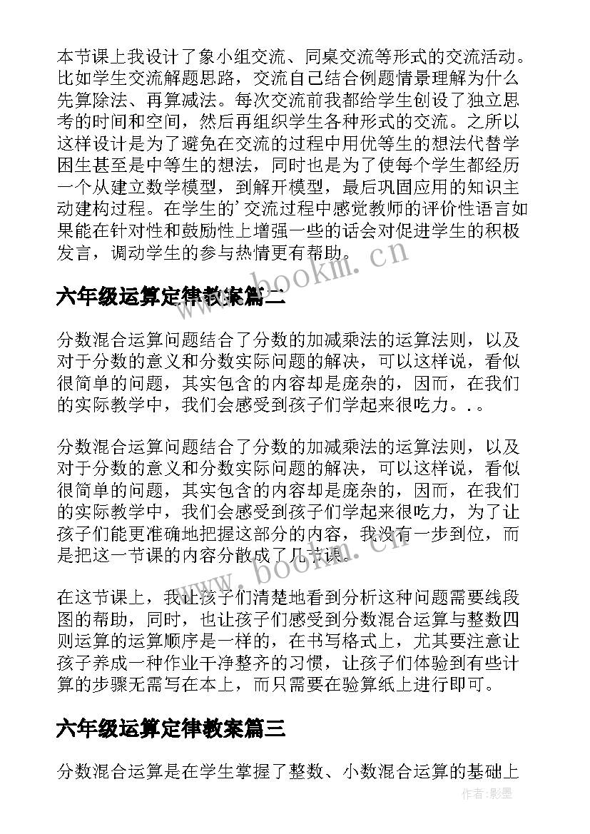 六年级运算定律教案(通用5篇)