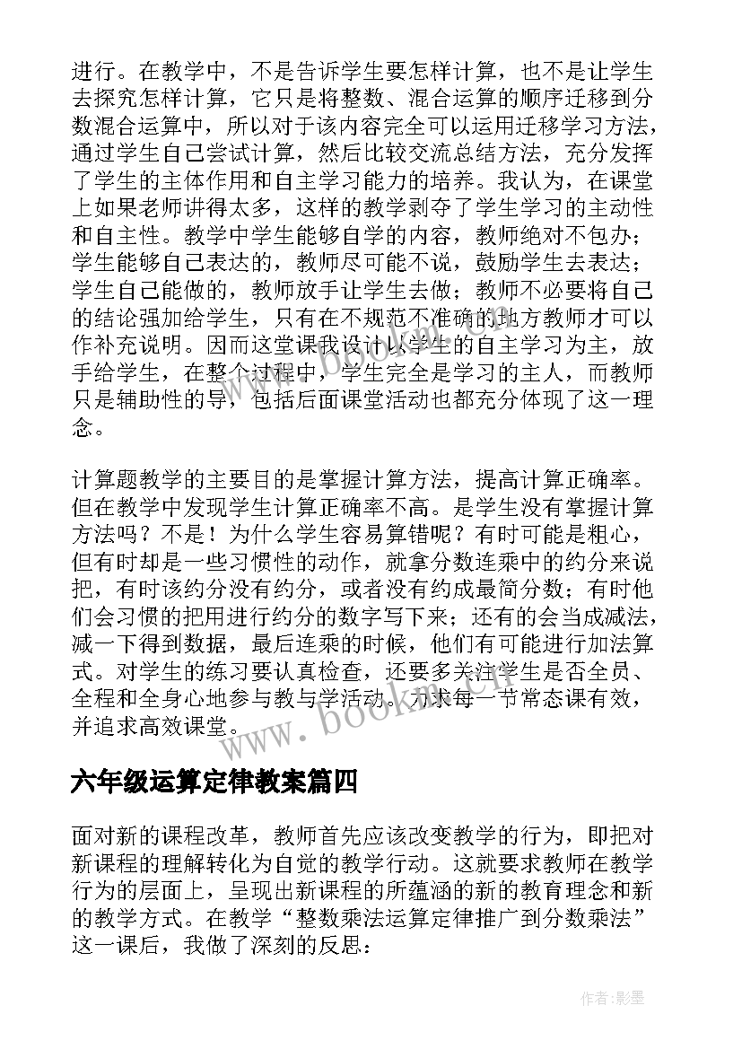 六年级运算定律教案(通用5篇)