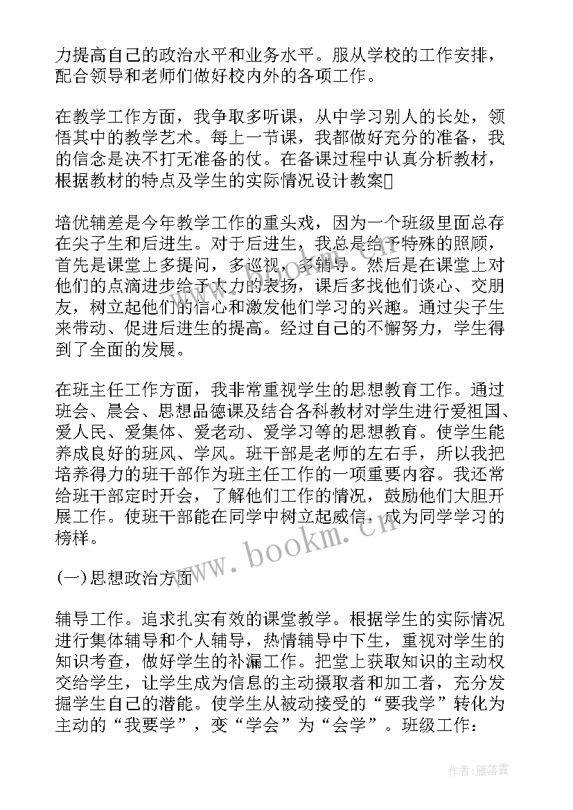 2023年小学信息技术教师工作总结(通用10篇)