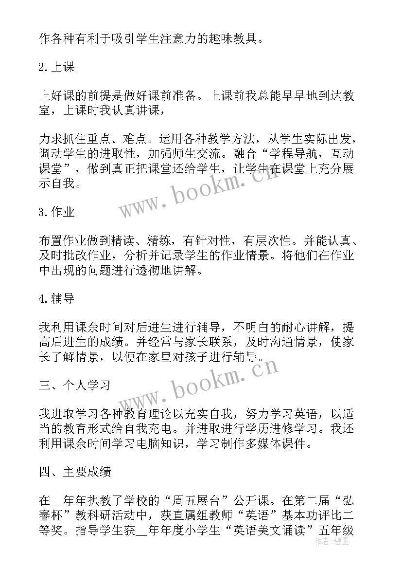 最新自我评价学期总结(精选5篇)