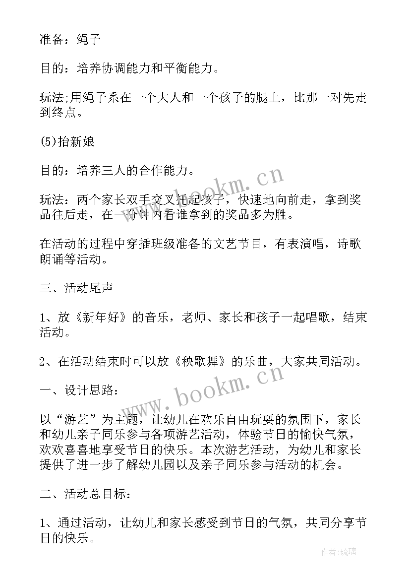 2023年幼儿园元旦游园方案策划案(大全5篇)