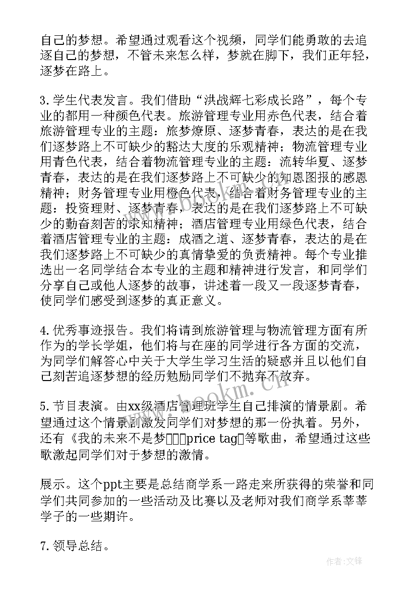 最新逐梦青春最闪亮 逐梦青春最闪亮心得体会(优秀5篇)