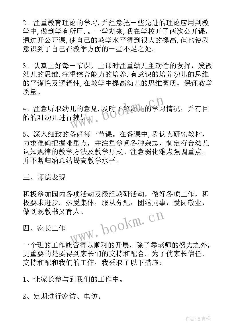 幼儿园配班安全工作总结小班上学期 幼儿园小班配班个人工作总结(模板7篇)