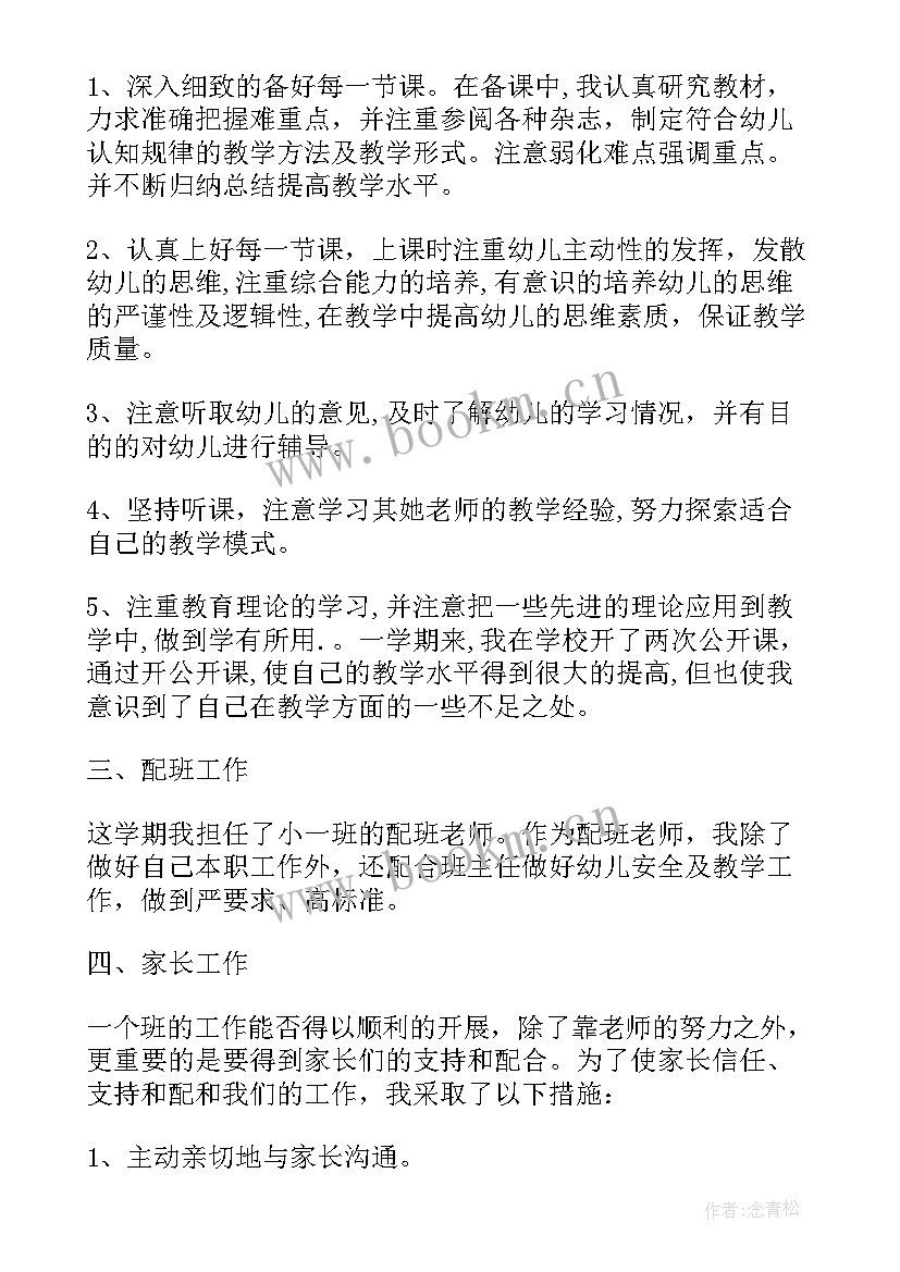 幼儿园配班安全工作总结小班上学期 幼儿园小班配班个人工作总结(模板7篇)