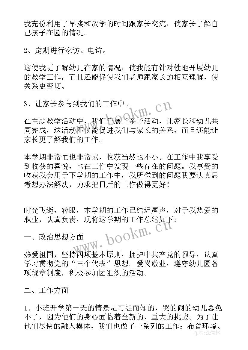 幼儿园配班安全工作总结小班上学期 幼儿园小班配班个人工作总结(模板7篇)