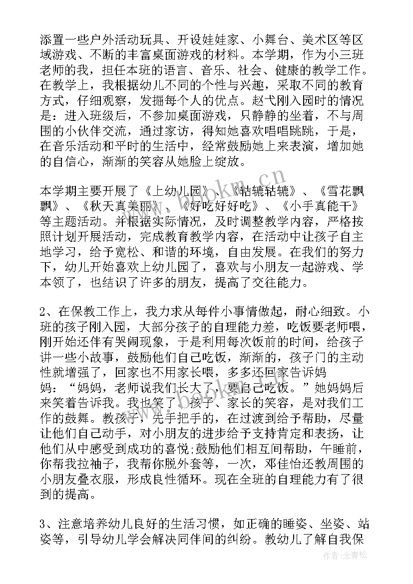 幼儿园配班安全工作总结小班上学期 幼儿园小班配班个人工作总结(模板7篇)