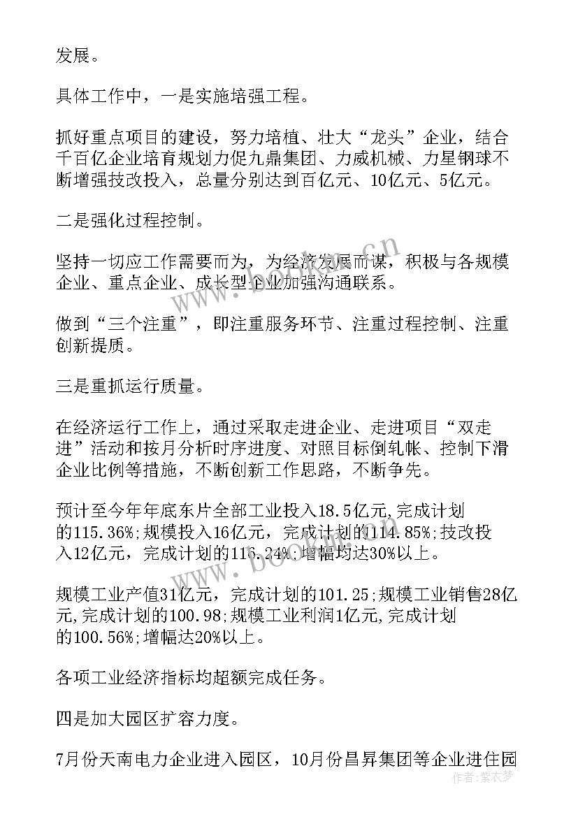 招商引资个人总结 个人招商引资工作总结(优秀6篇)