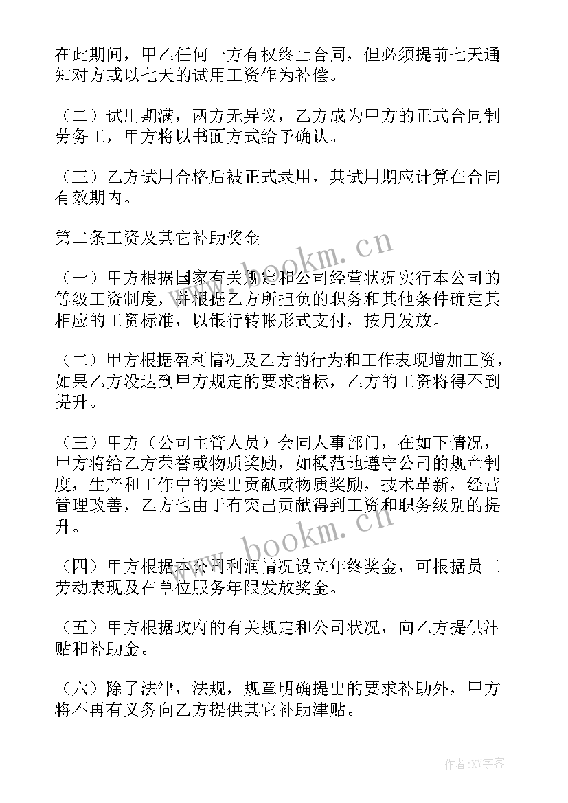 员工劳动合同免费版 标准版员工劳动合同书电子版免费(优秀5篇)