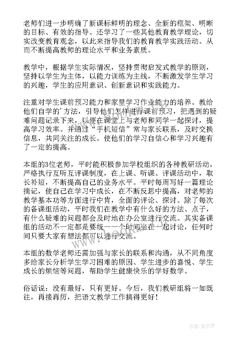 最新小学四年级级长工作总结(模板6篇)