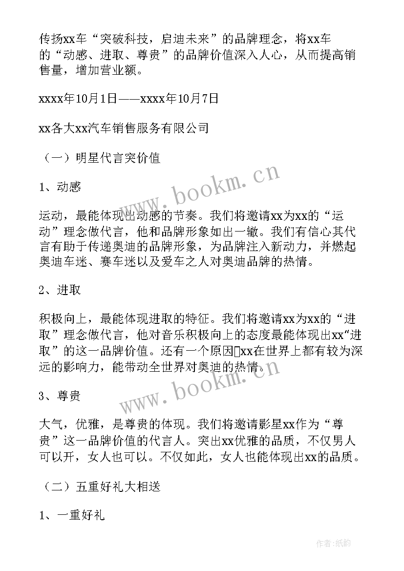 车展活动优惠方案(优质5篇)