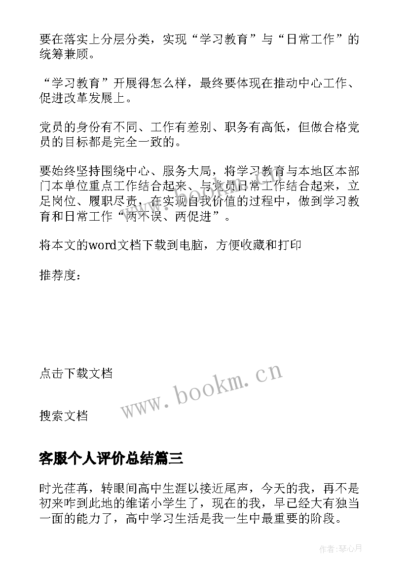 2023年客服个人评价总结 个人评价总结(大全7篇)