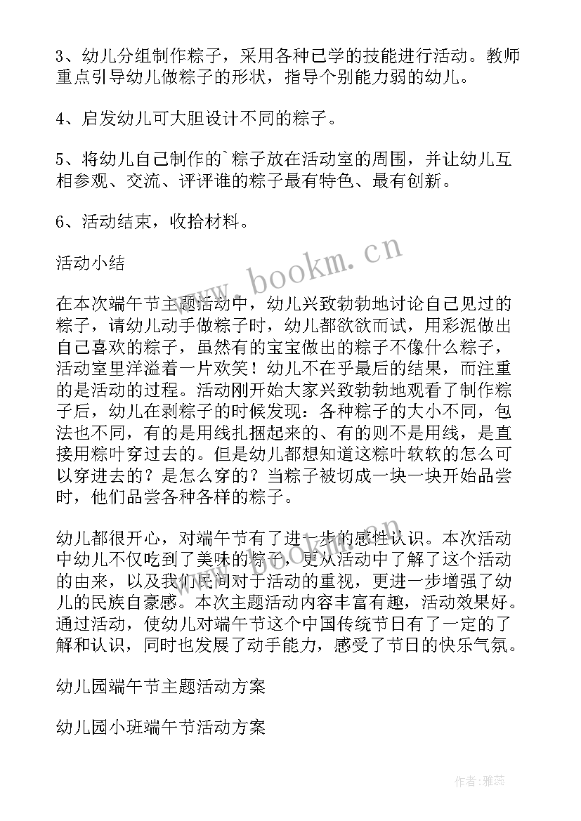 幼儿园端午节赛龙舟活动方案(汇总9篇)