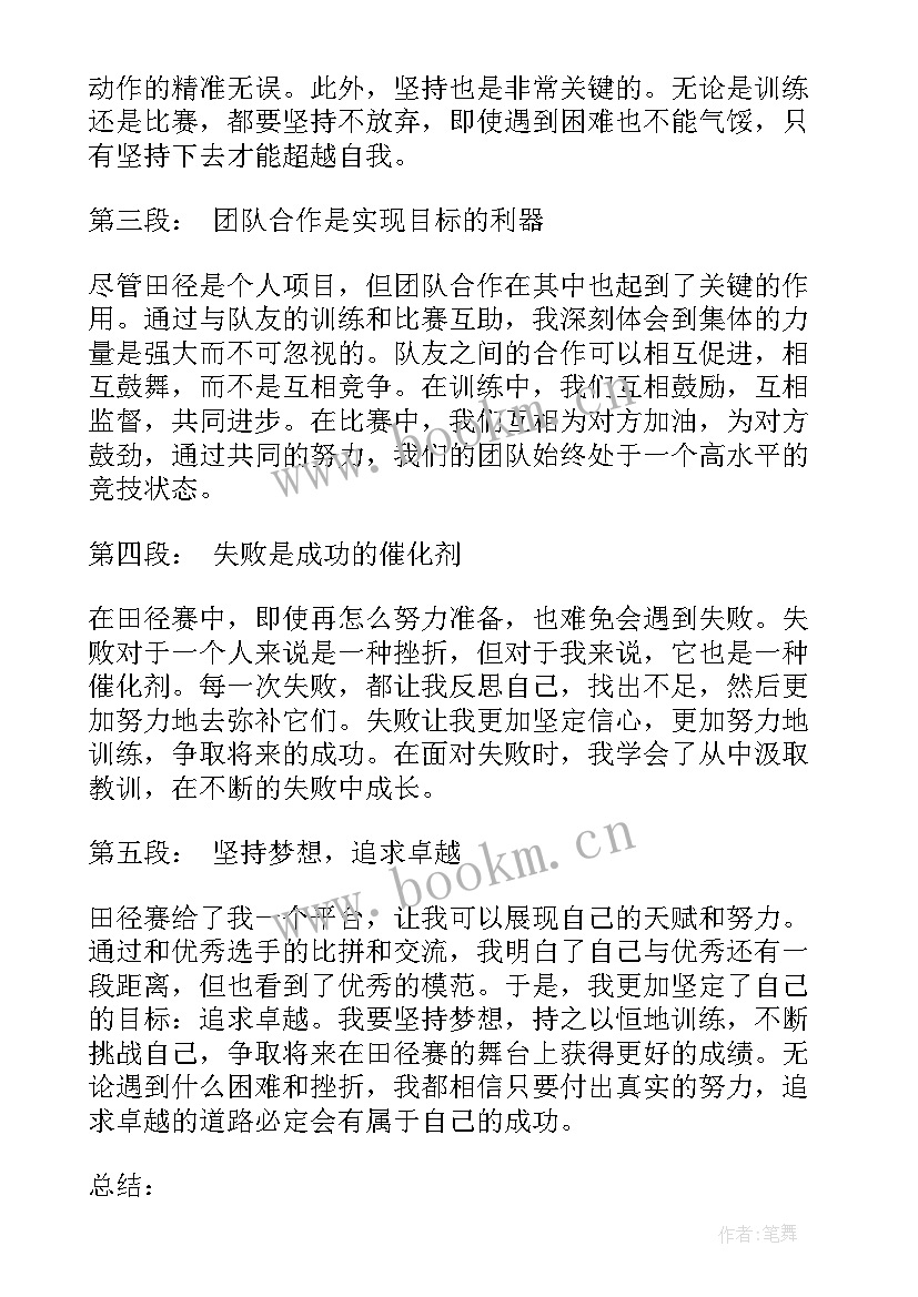 2023年田径比赛发言稿 运动会田径赛广播稿(模板5篇)