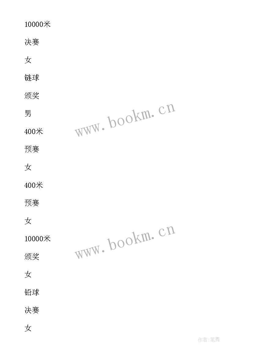 2023年田径比赛发言稿 运动会田径赛广播稿(模板5篇)