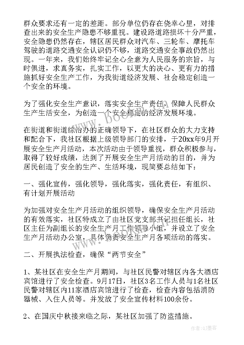 2023年安全生产月工作小结(大全9篇)