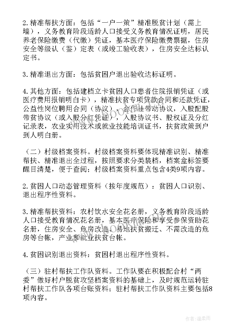 防返贫监测安排部署会议 防返贫动态监测会议记录(模板5篇)