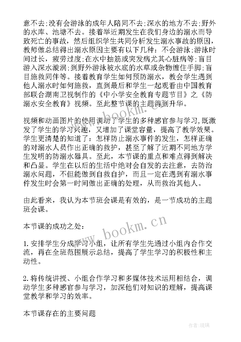 幼儿中班安全防溺水教案活动反思 幼儿园防溺水教案中班和反思(模板8篇)